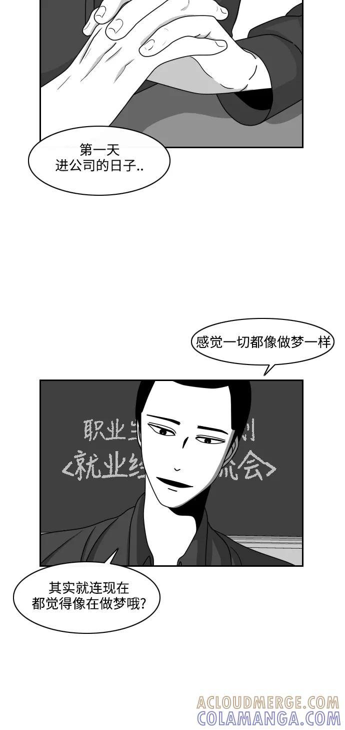 《异姓兄弟和平共处法则》[第18话] 职业规划 第15页