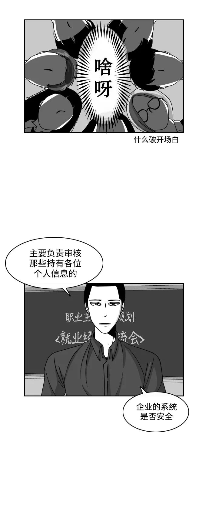 《异姓兄弟和平共处法则》[第18话] 职业规划 第6页