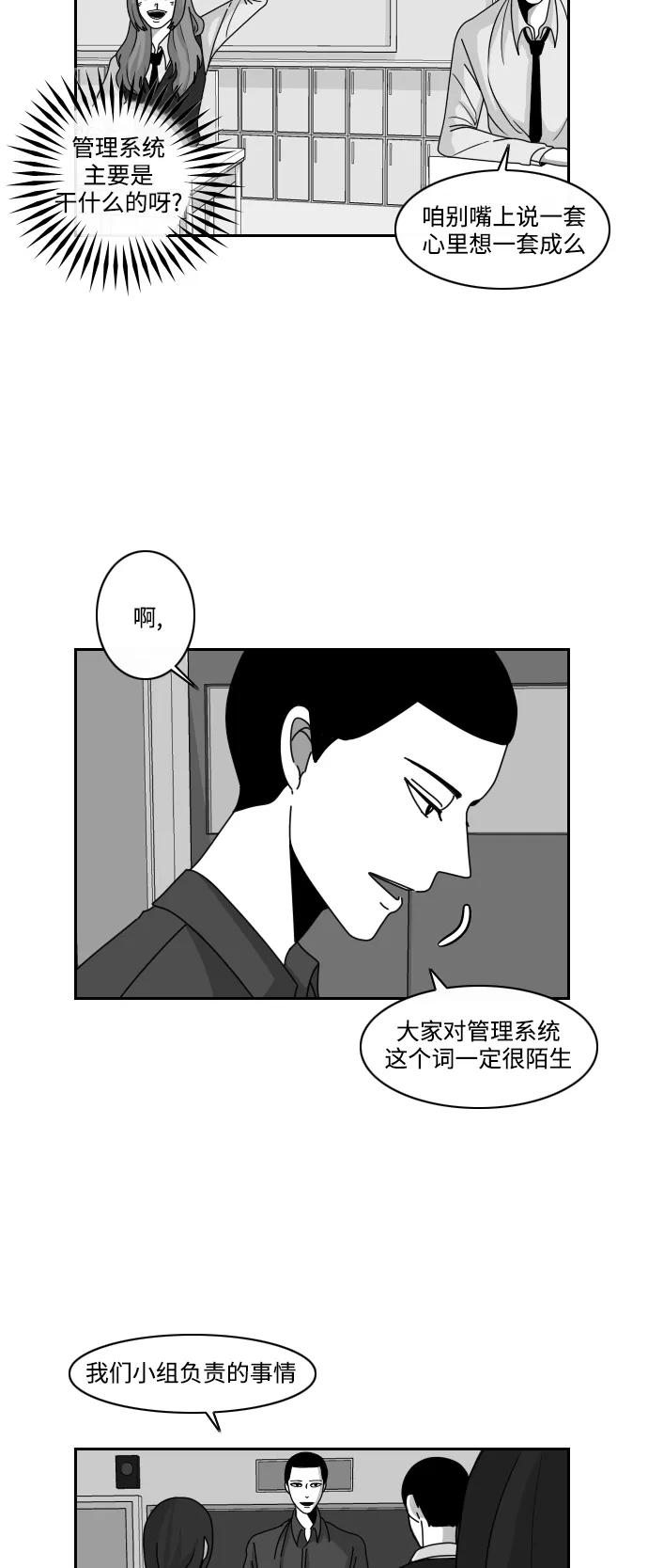 《异姓兄弟和平共处法则》[第18话] 职业规划 第4页