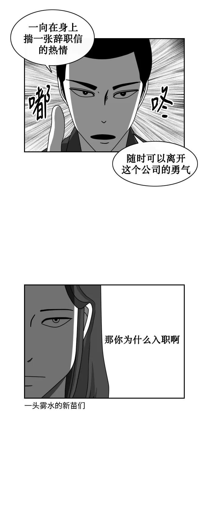 《异姓兄弟和平共处法则》[第18话] 职业规划 第12页