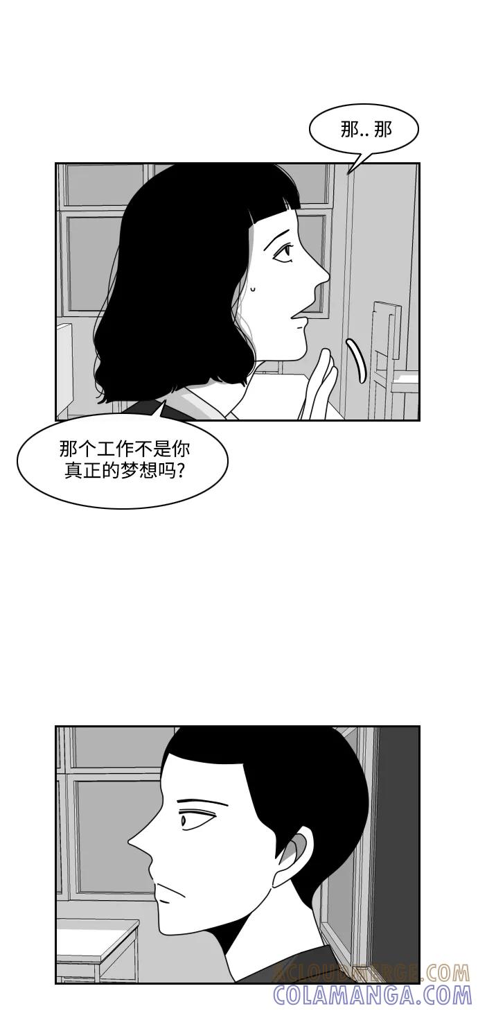 《异姓兄弟和平共处法则》[第18话] 职业规划 第13页