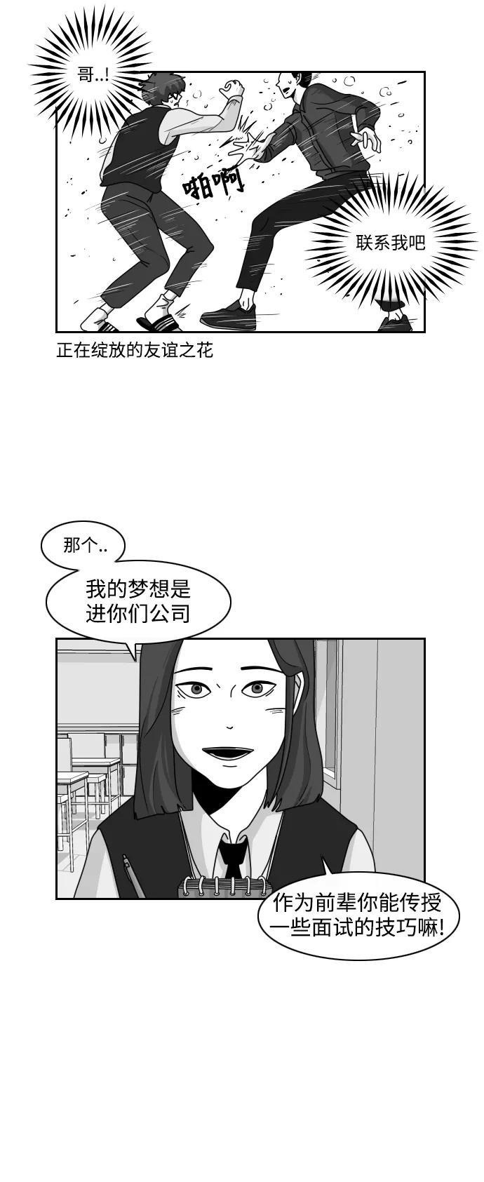 《异姓兄弟和平共处法则》[第18话] 职业规划 第10页