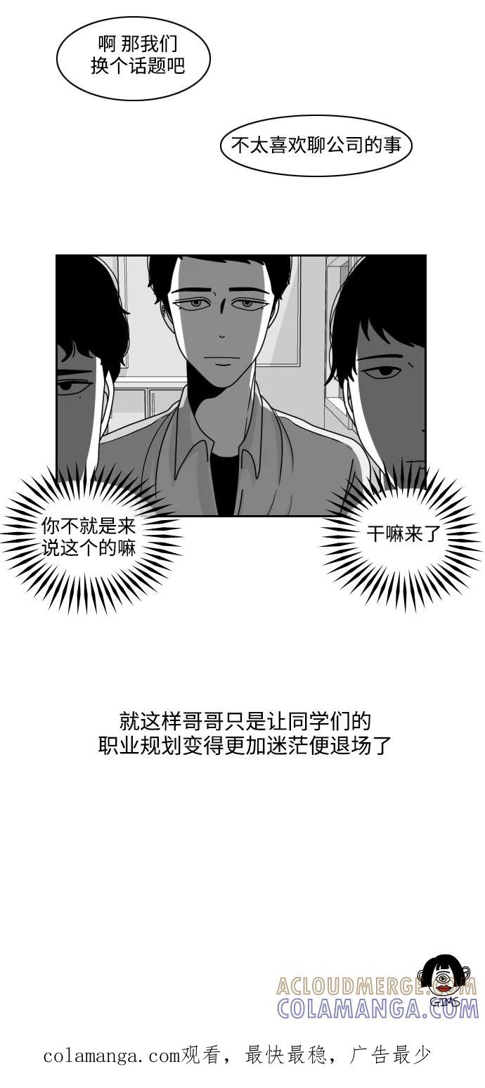 《异姓兄弟和平共处法则》[第18话] 职业规划 第17页