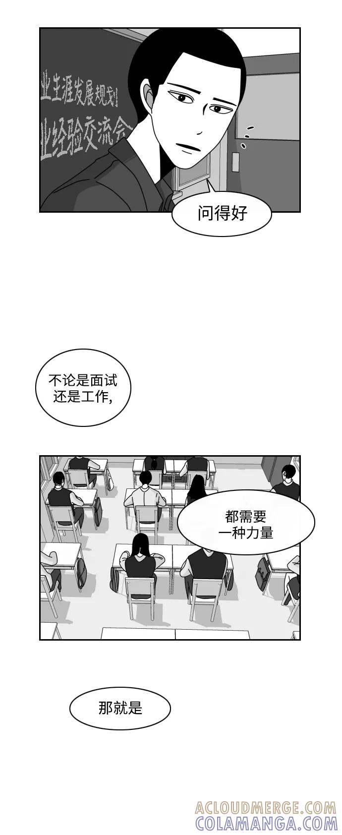 《异姓兄弟和平共处法则》[第18话] 职业规划 第11页