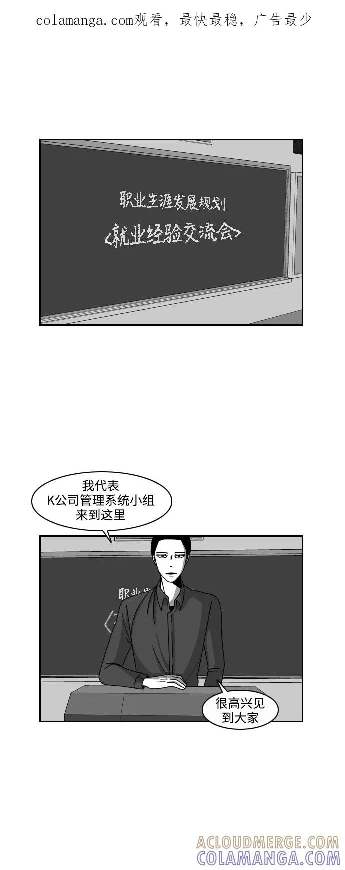 《异姓兄弟和平共处法则》[第18话] 职业规划 第1页