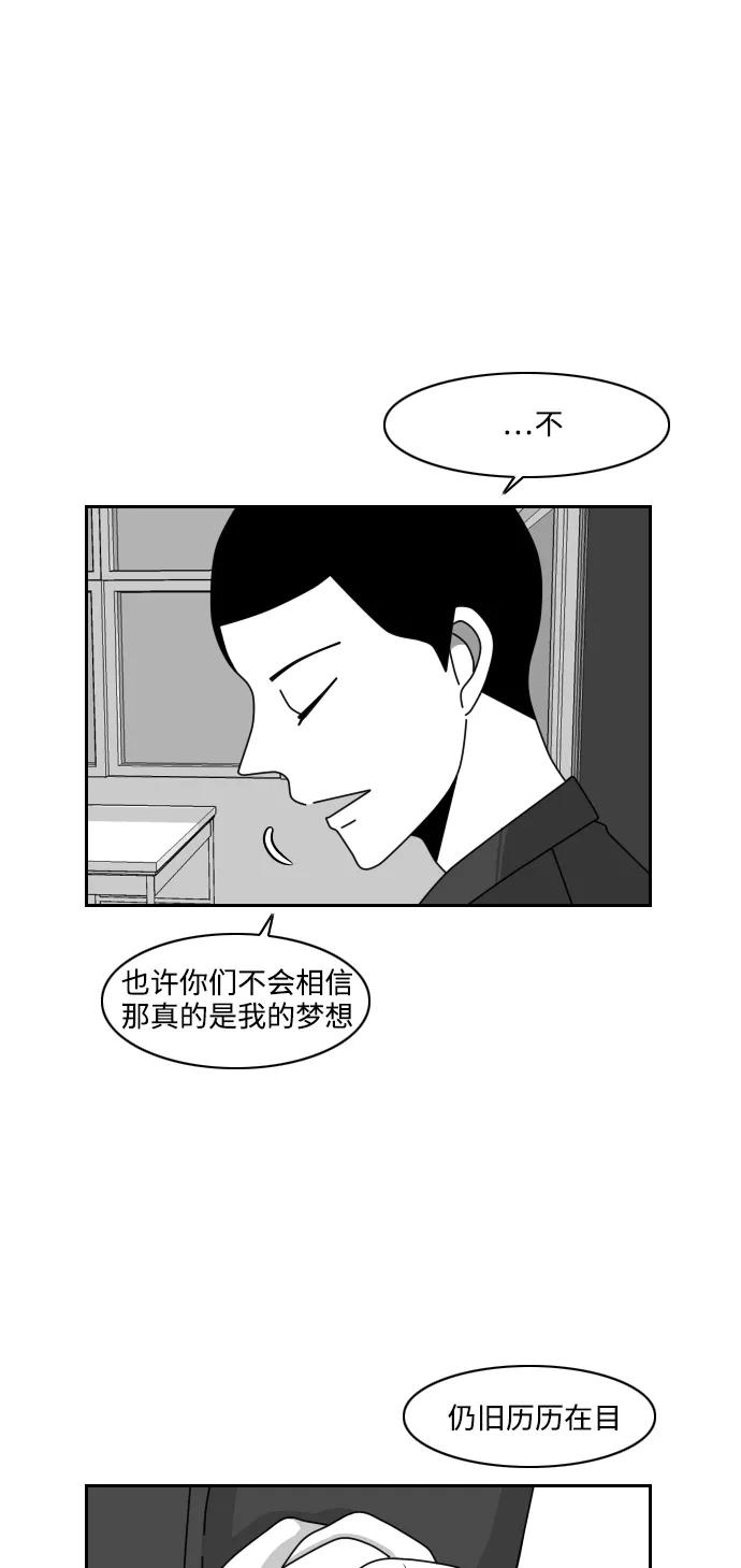《异姓兄弟和平共处法则》[第18话] 职业规划 第14页