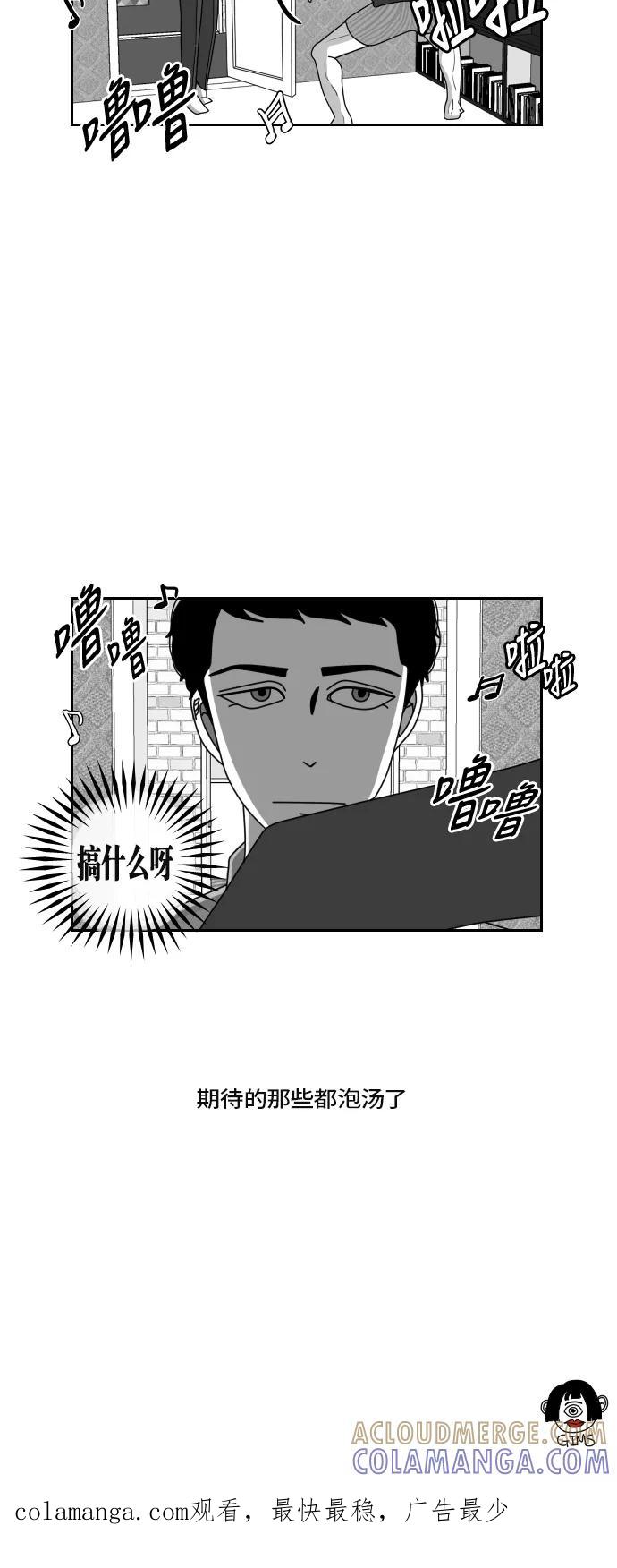 《异姓兄弟和平共处法则》[第19话] 破绽 第17页