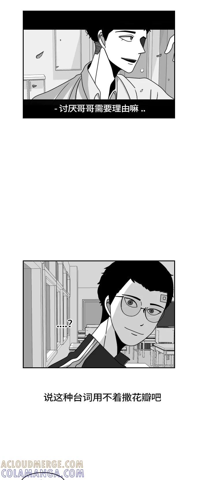 《异姓兄弟和平共处法则》[第19话] 破绽 第5页