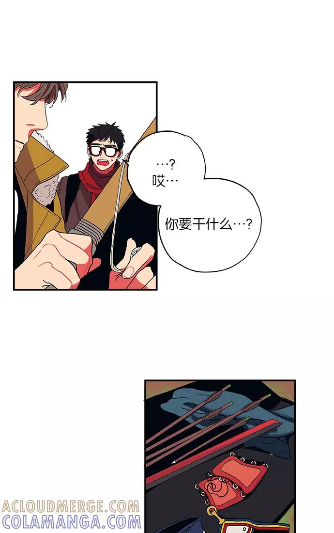 《弥矢岭》第2话 第49页