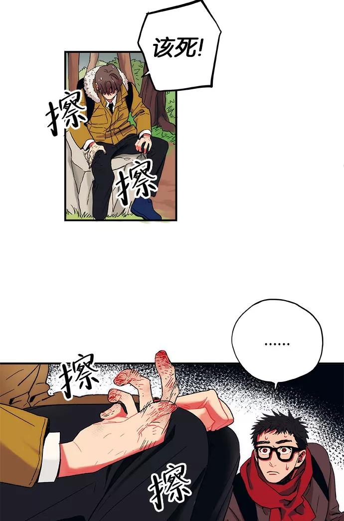 《弥矢岭》第2话 第45页