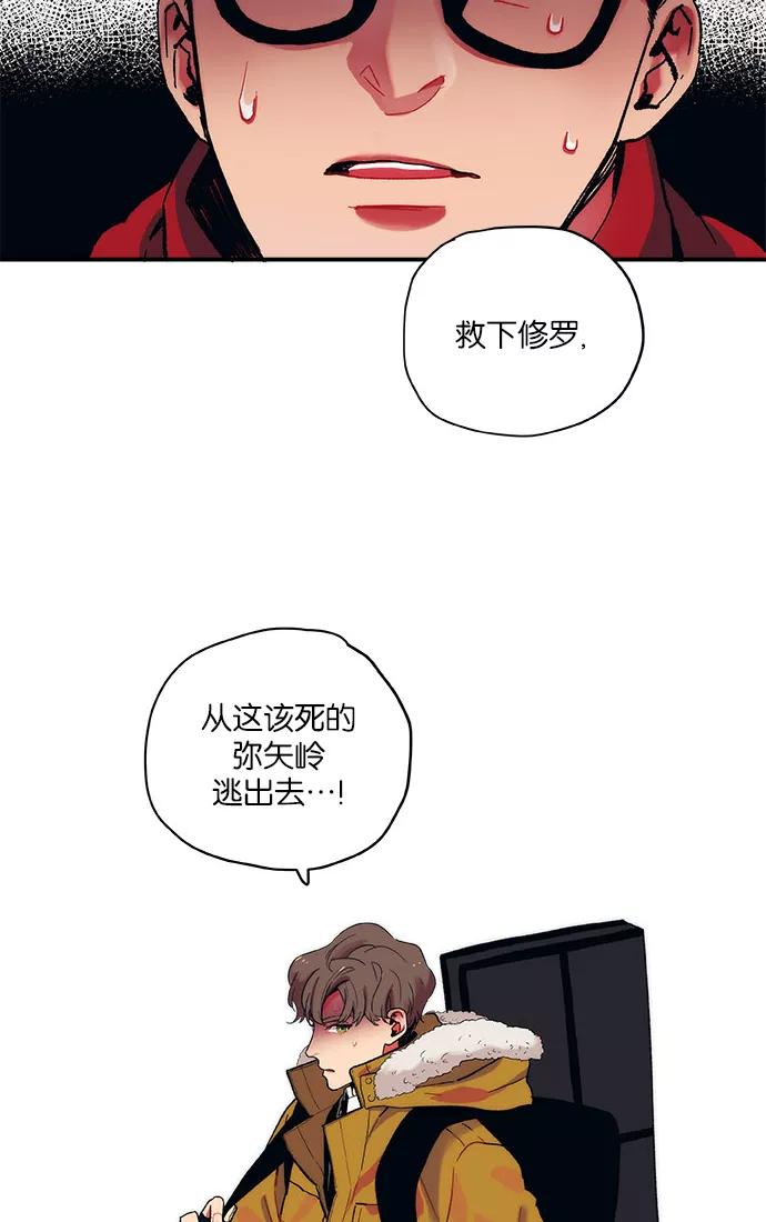《弥矢岭》第2话 第53页