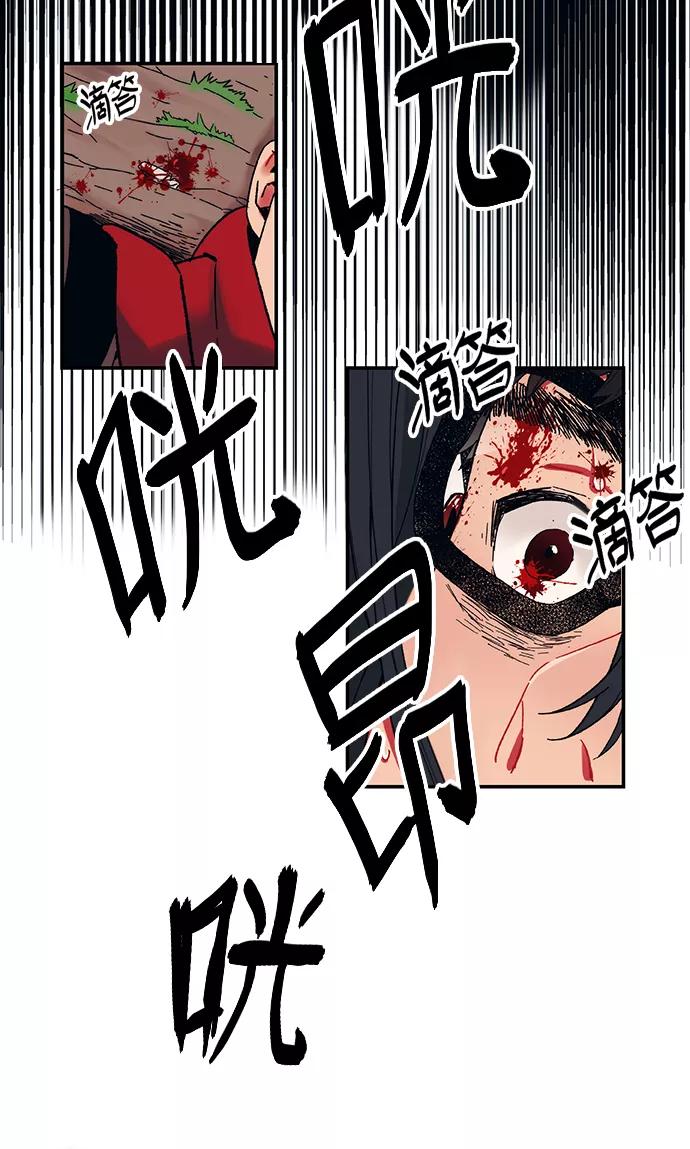 《弥矢岭》第2话 第30页
