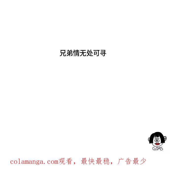 《异姓兄弟和平共处法则》[第20话] 好感 第20页