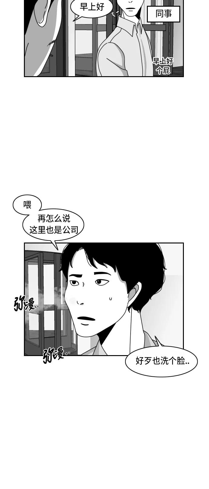 《异姓兄弟和平共处法则》[第20话] 好感 第12页