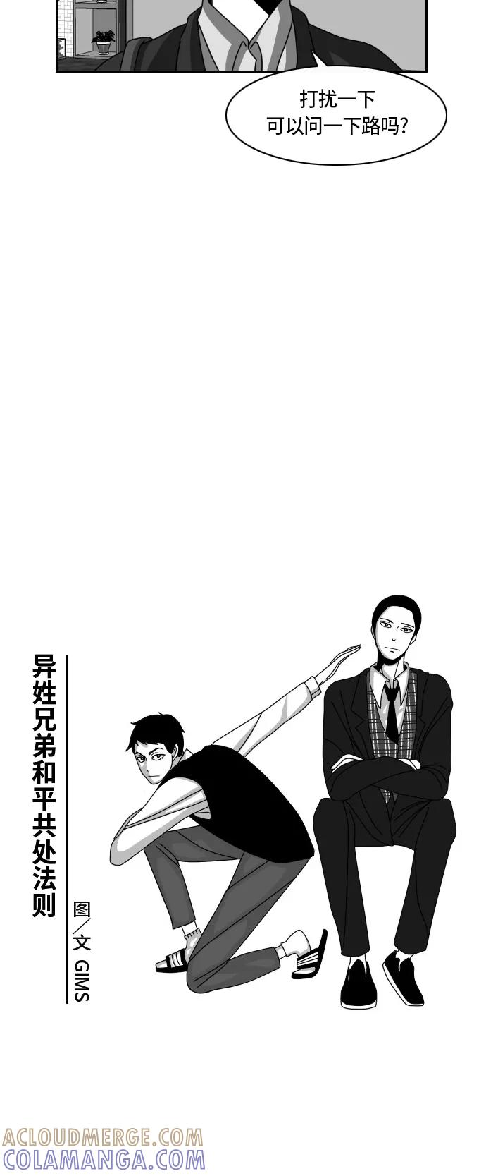《异姓兄弟和平共处法则》[第20话] 好感 第3页