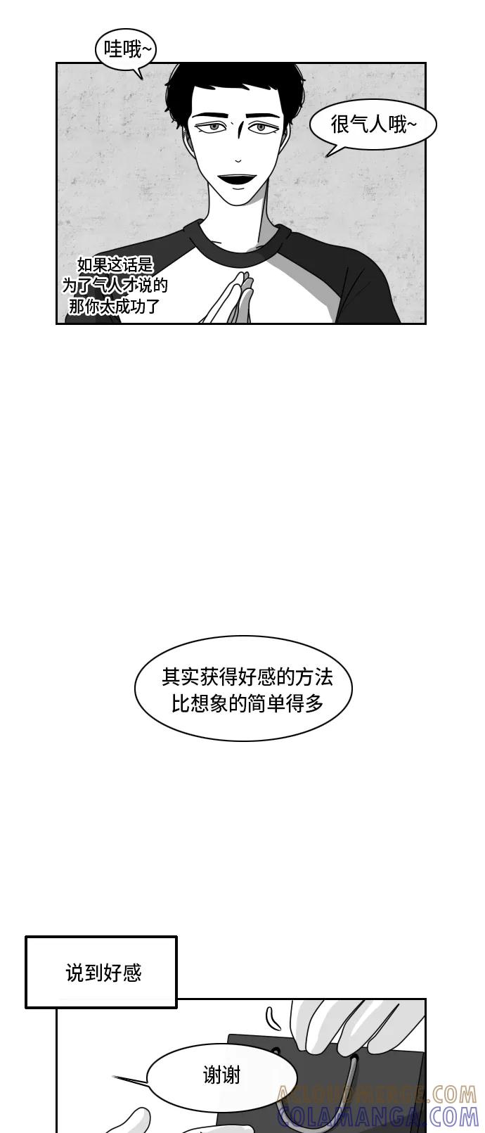 《异姓兄弟和平共处法则》[第20话] 好感 第7页
