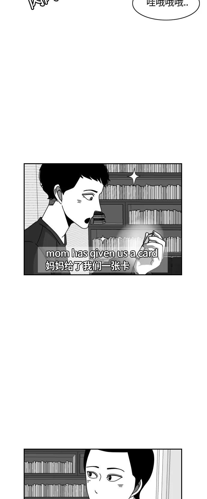 《异姓兄弟和平共处法则》[第21话] 超市 第2页