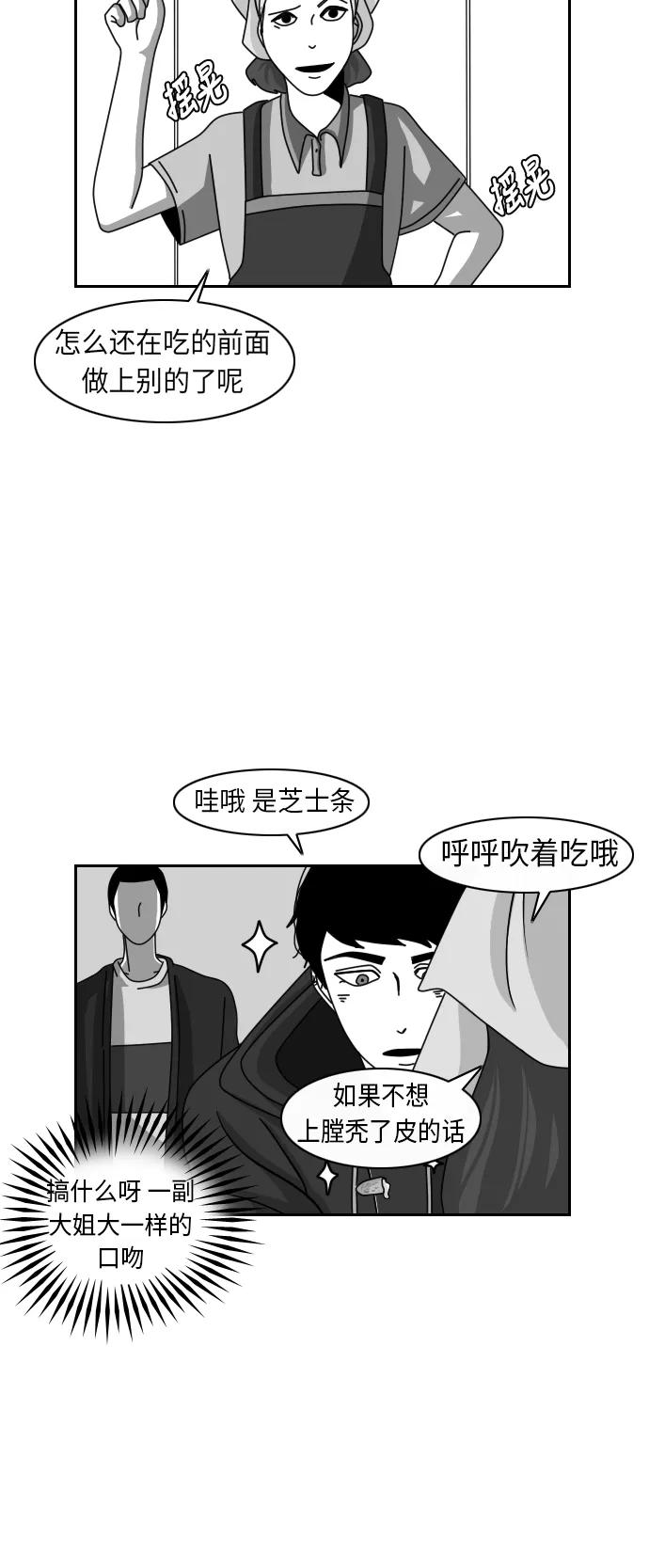 《异姓兄弟和平共处法则》[第21话] 超市 第12页