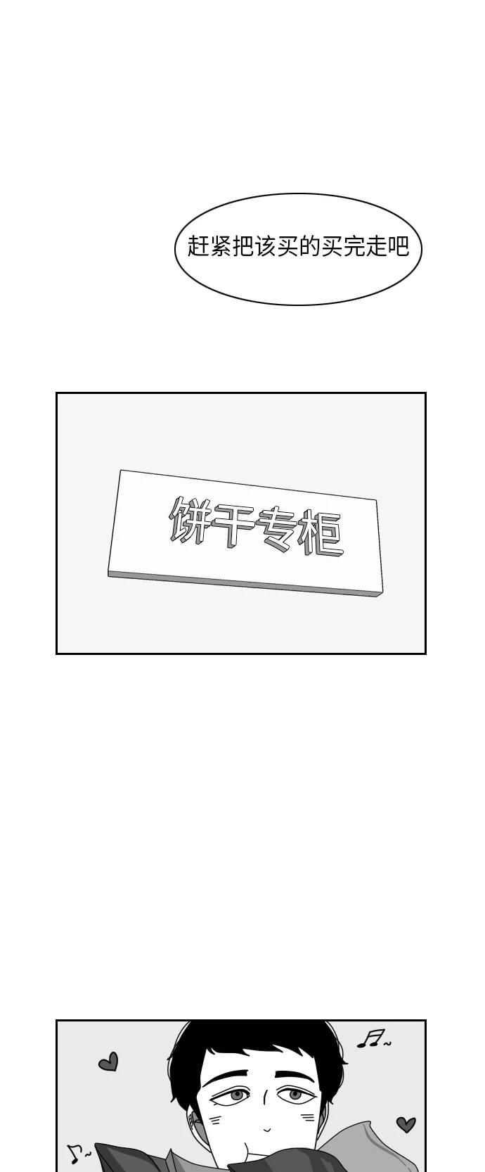 《异姓兄弟和平共处法则》[第21话] 超市 第14页
