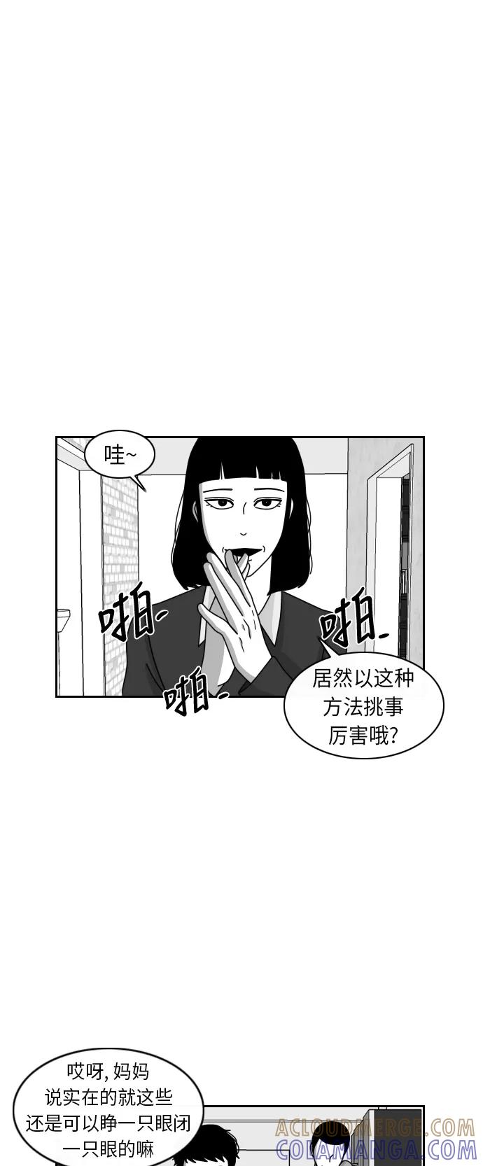 《异姓兄弟和平共处法则》[第21话] 超市 第17页