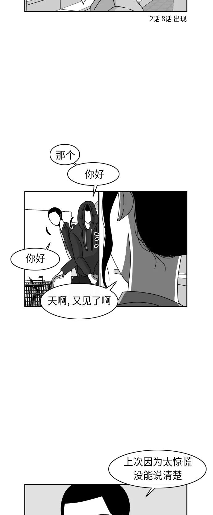 《异姓兄弟和平共处法则》[第21话] 超市 第8页
