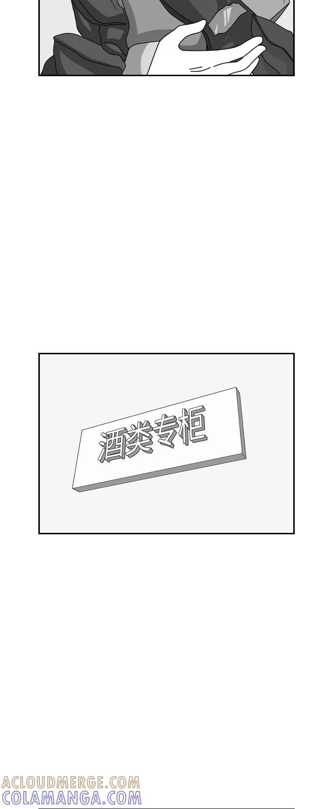 《异姓兄弟和平共处法则》[第21话] 超市 第15页