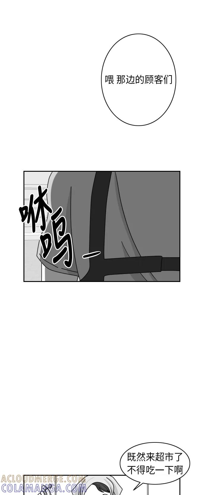 《异姓兄弟和平共处法则》[第21话] 超市 第11页