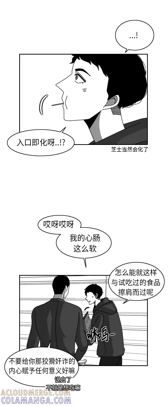 《异姓兄弟和平共处法则》[第21话] 超市 第13页