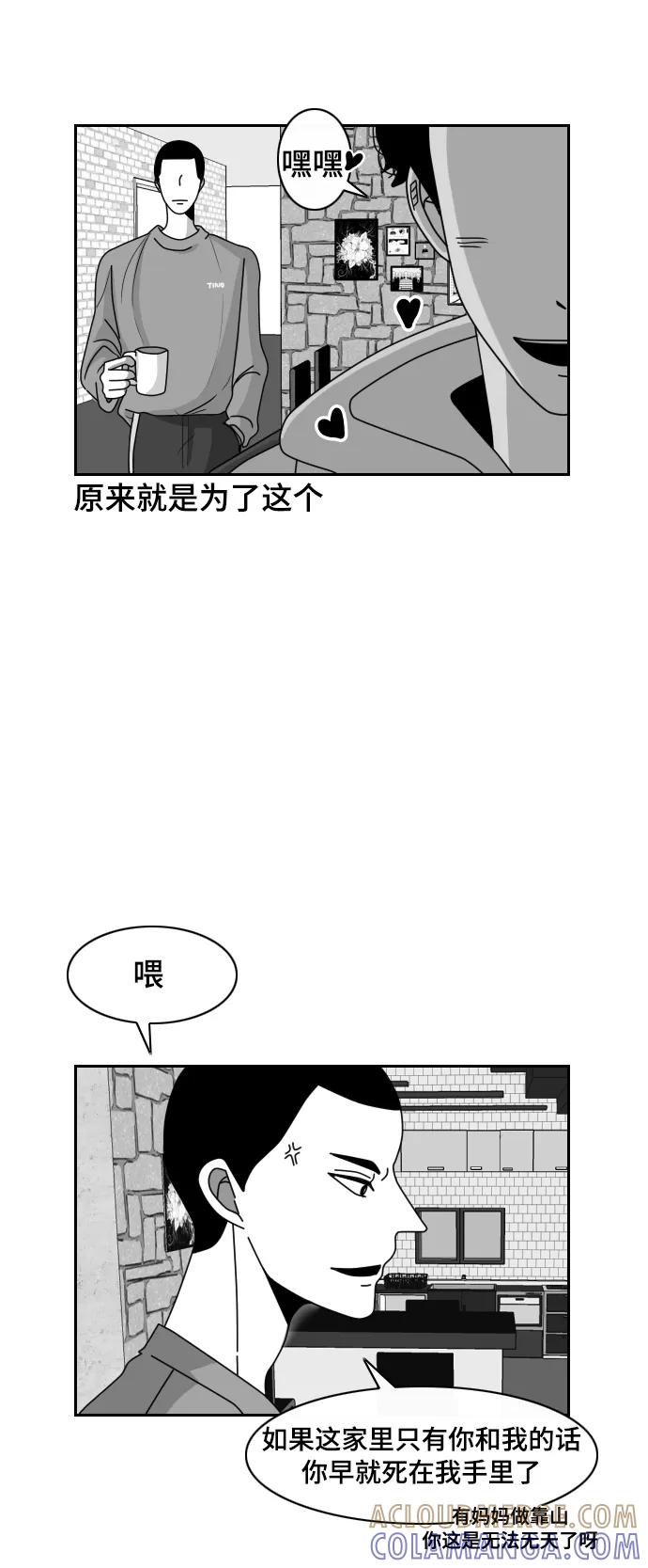 《异姓兄弟和平共处法则》[第23话] 社会 第15页