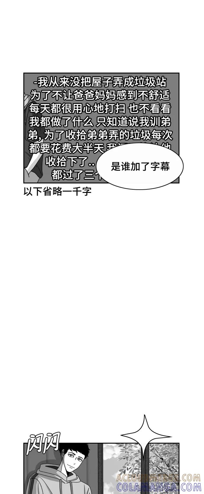 《异姓兄弟和平共处法则》[第23话] 社会 第13页