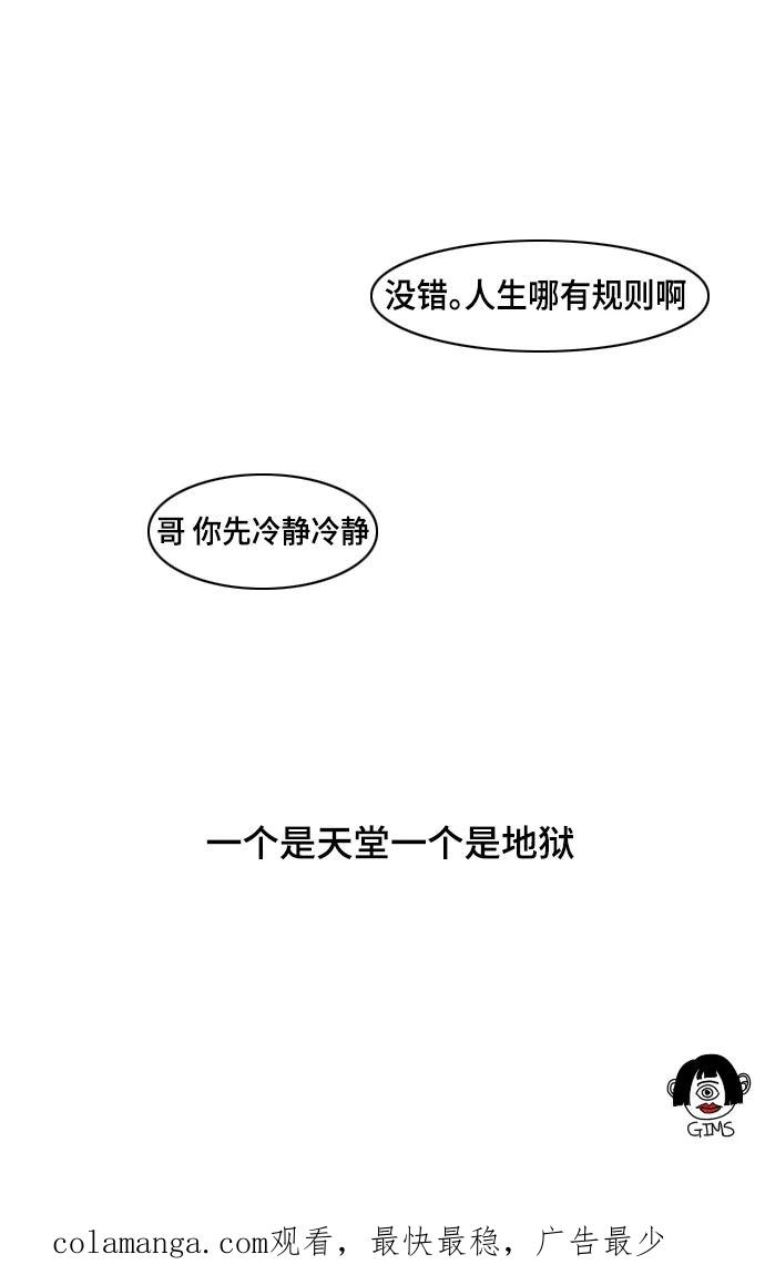 《异姓兄弟和平共处法则》[第23话] 社会 第20页