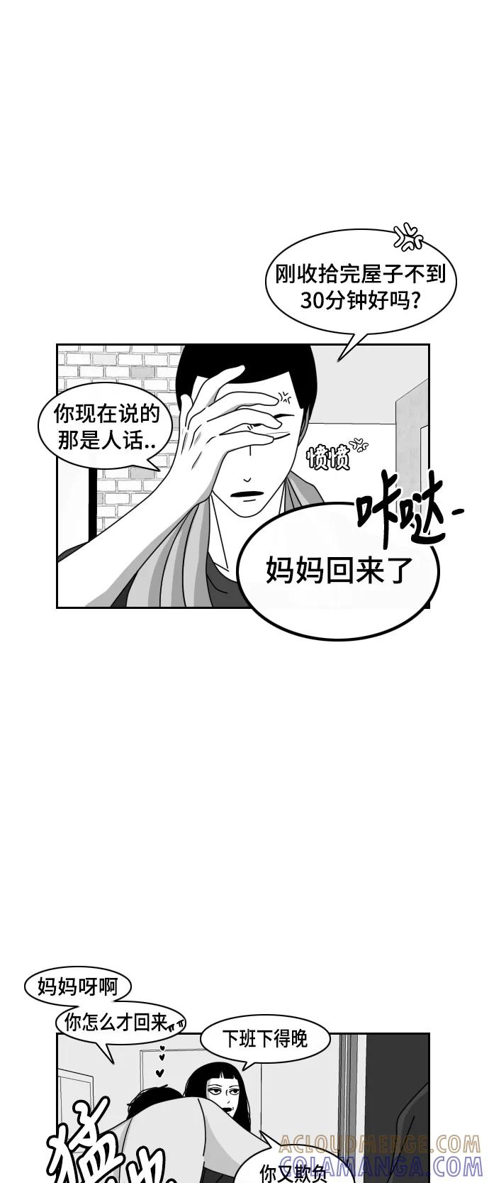 《异姓兄弟和平共处法则》[第23话] 社会 第7页