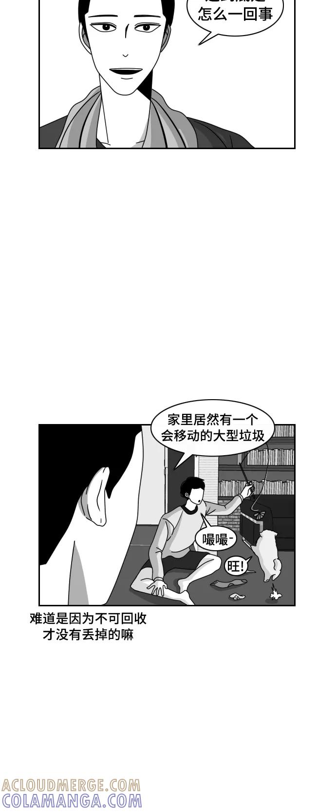 《异姓兄弟和平共处法则》[第23话] 社会 第5页