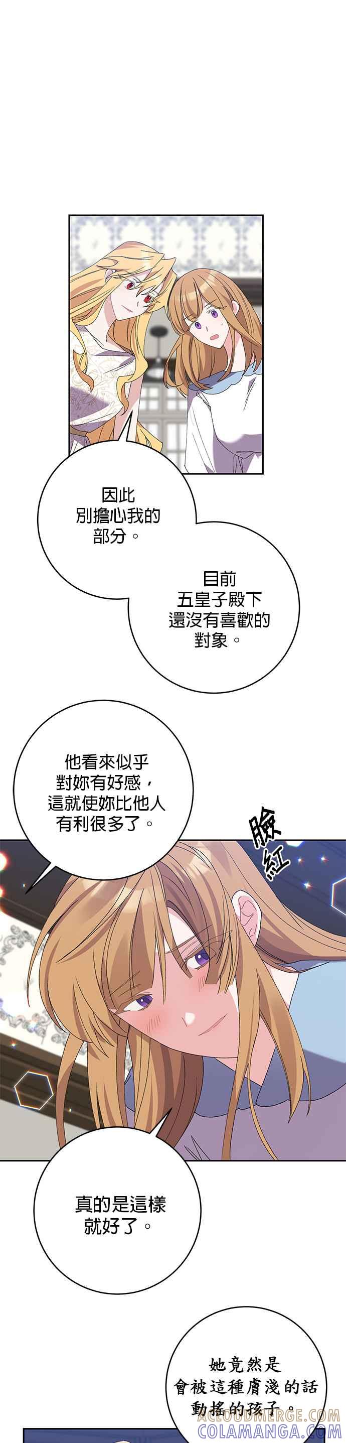 《即便求饶也没用》第23话 第33页