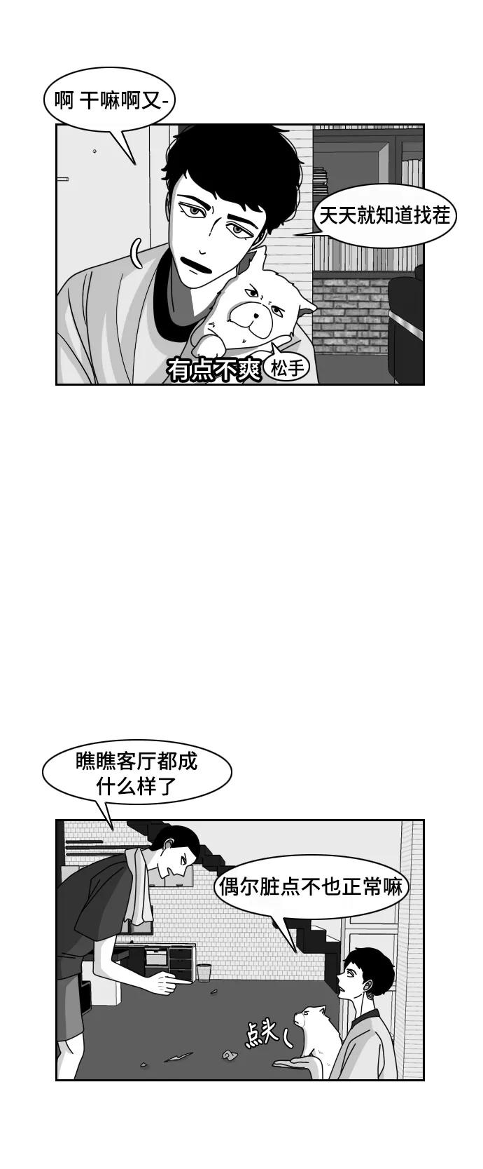 《异姓兄弟和平共处法则》[第23话] 社会 第6页