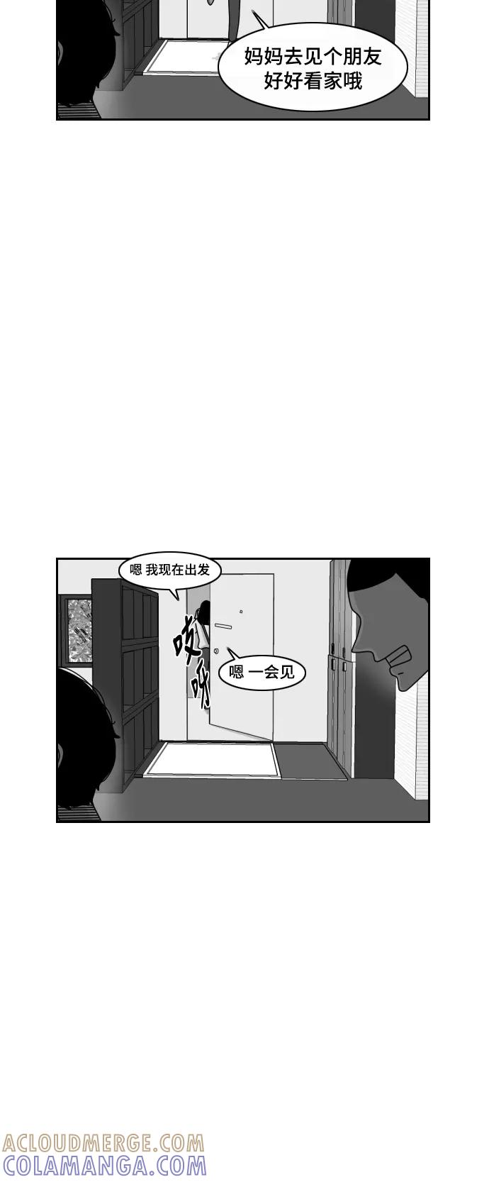 《异姓兄弟和平共处法则》[第23话] 社会 第17页