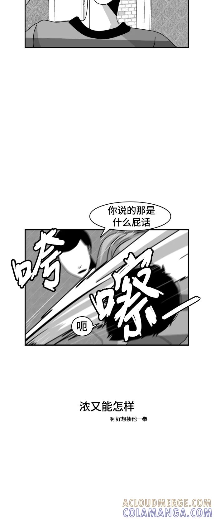 《异姓兄弟和平共处法则》[第23话] 社会 第3页