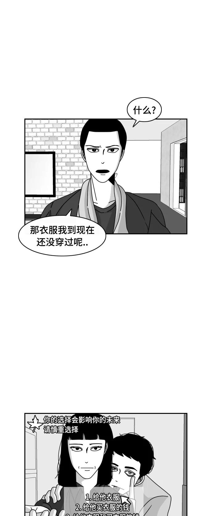 《异姓兄弟和平共处法则》[第23话] 社会 第10页