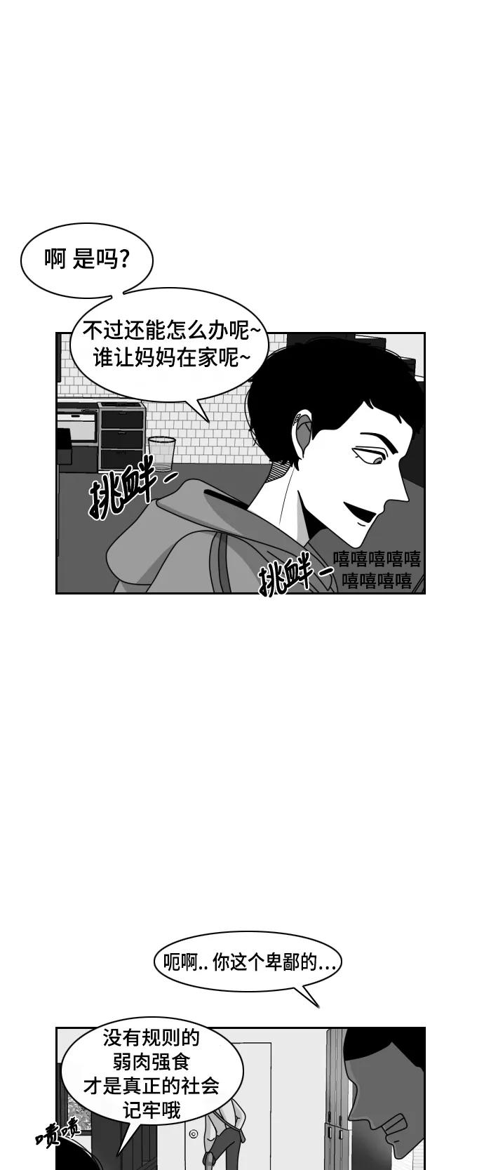 《异姓兄弟和平共处法则》[第23话] 社会 第16页
