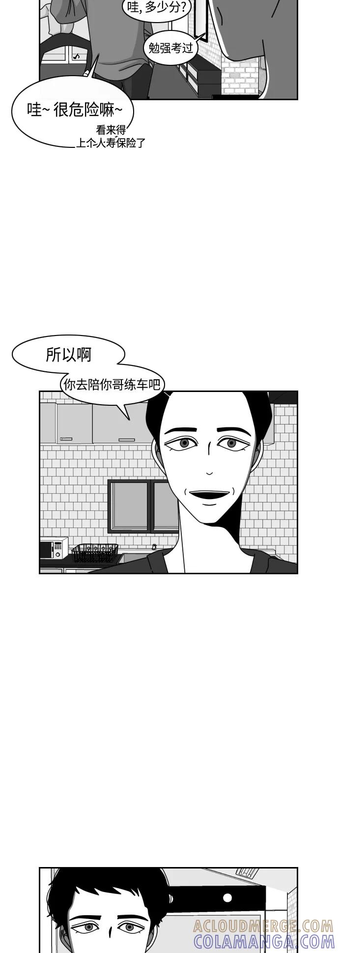 《异姓兄弟和平共处法则》[第24话] 驾照 第3页