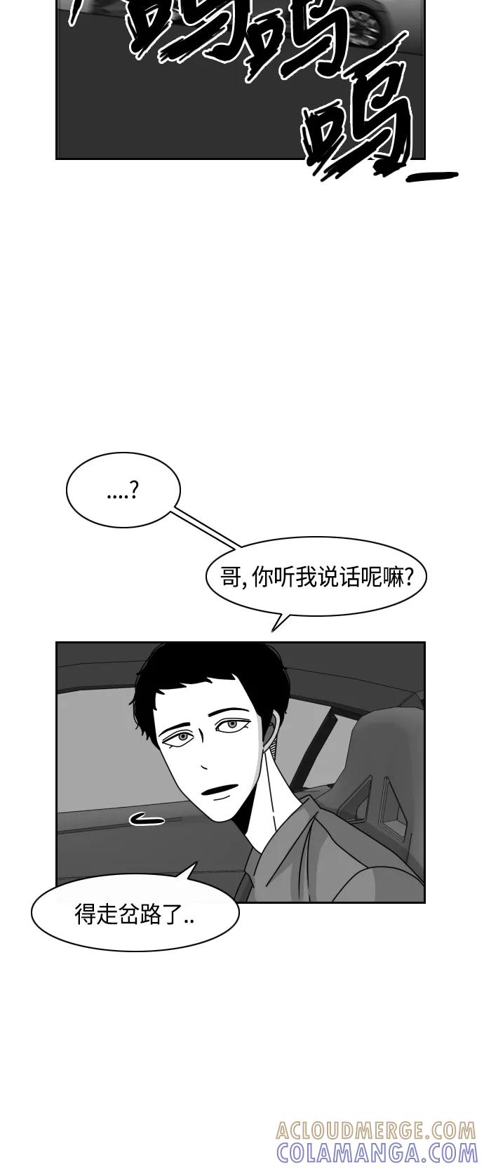 《异姓兄弟和平共处法则》[第24话] 驾照 第13页