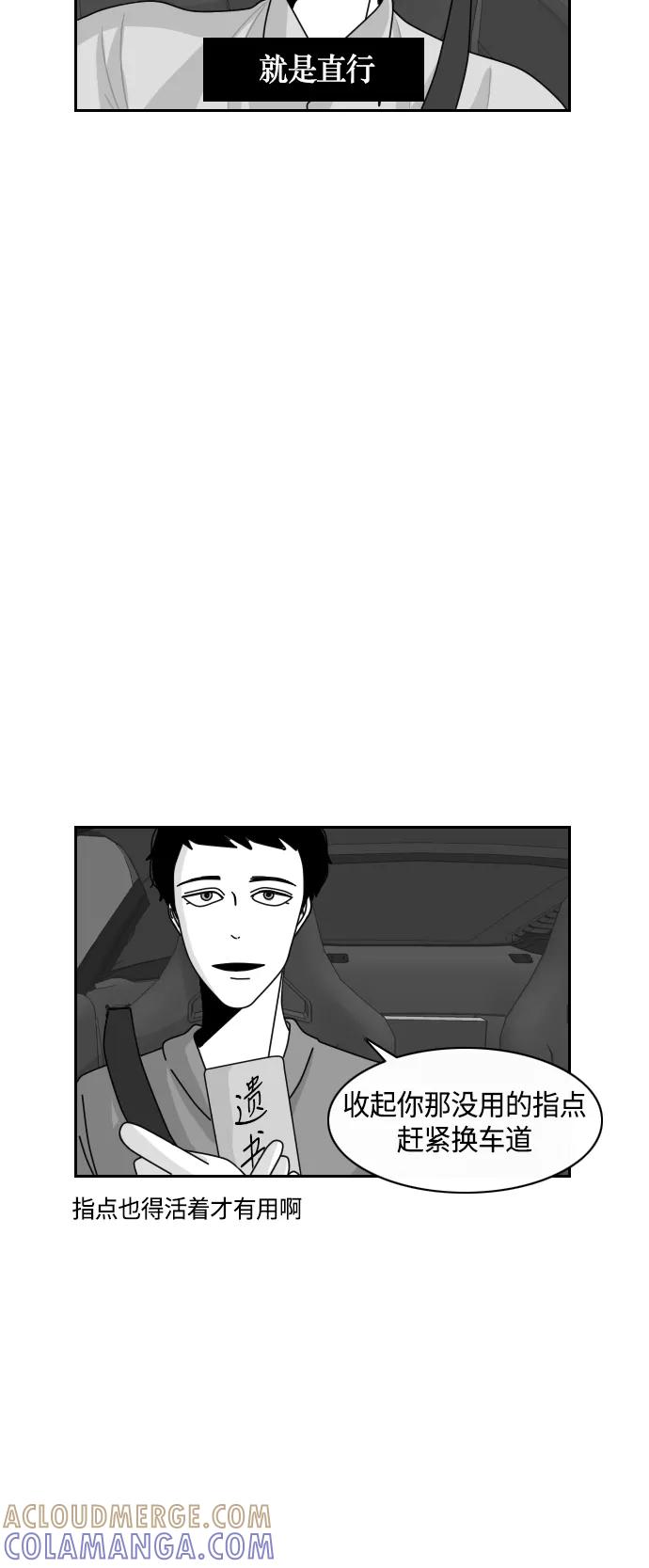 《异姓兄弟和平共处法则》[第24话] 驾照 第17页