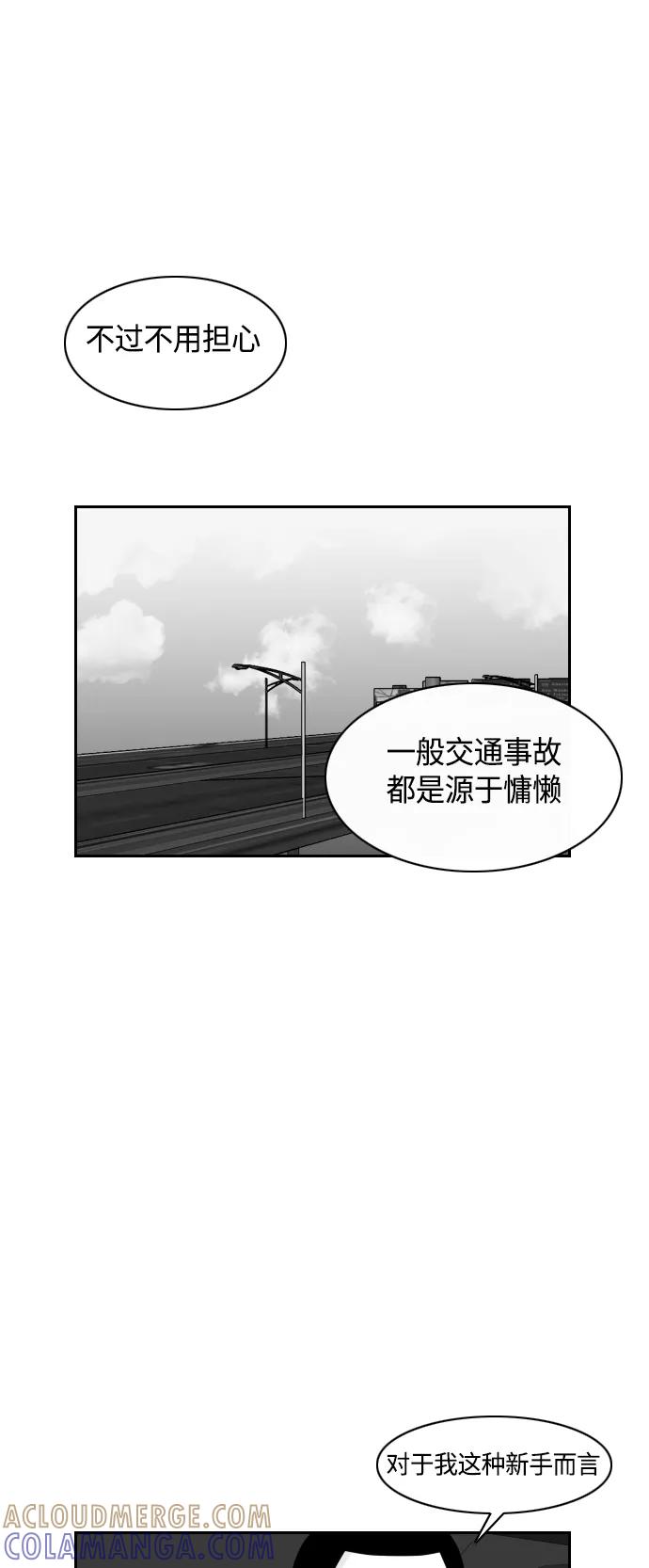 《异姓兄弟和平共处法则》[第24话] 驾照 第7页