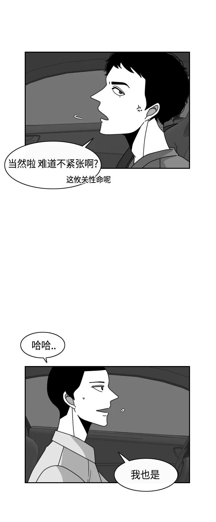 《异姓兄弟和平共处法则》[第24话] 驾照 第6页
