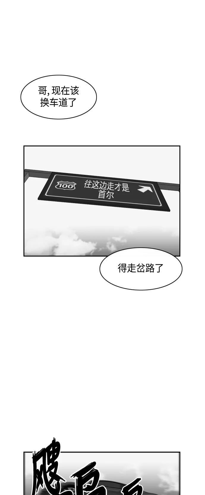 《异姓兄弟和平共处法则》[第24话] 驾照 第12页