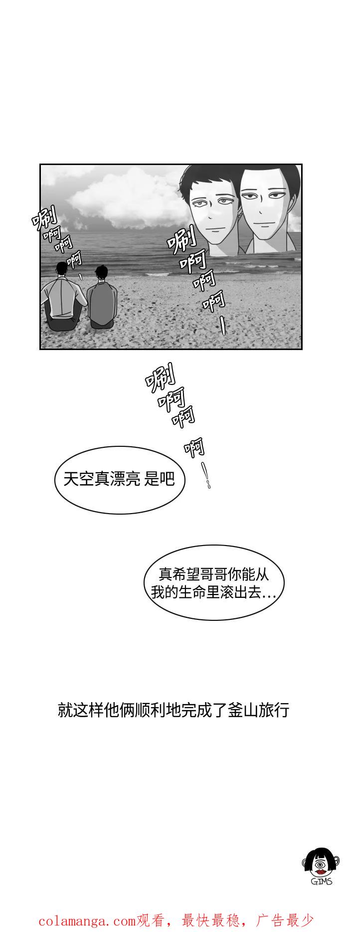 《异姓兄弟和平共处法则》[第24话] 驾照 第20页