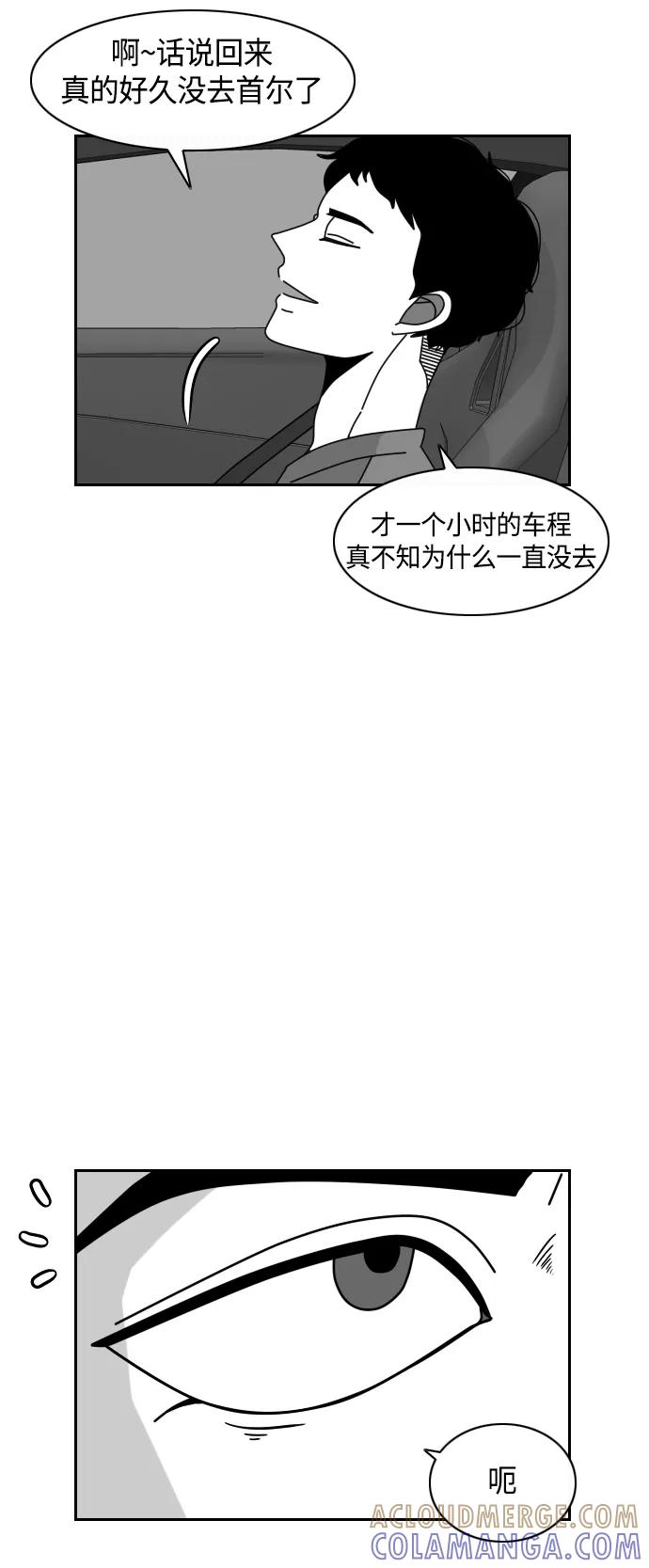 《异姓兄弟和平共处法则》[第24话] 驾照 第11页