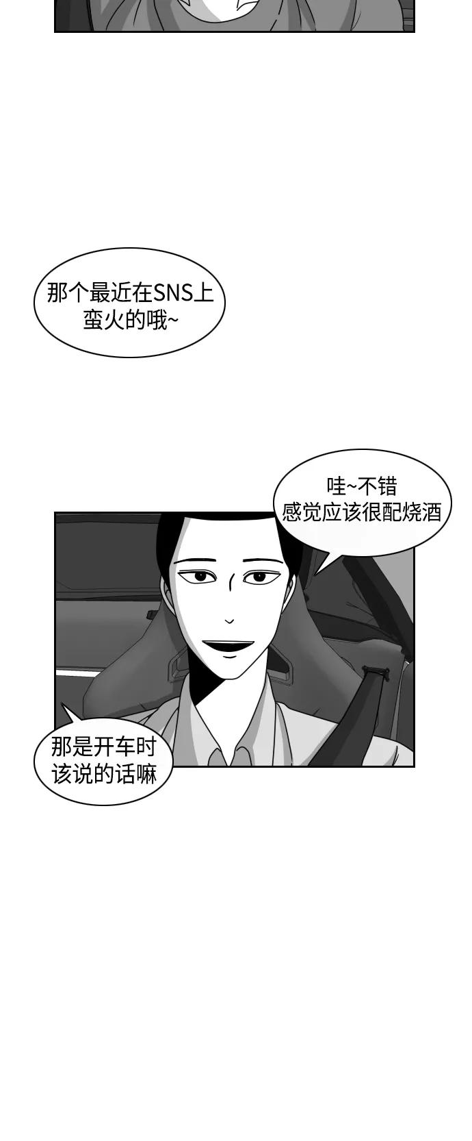 《异姓兄弟和平共处法则》[第24话] 驾照 第10页