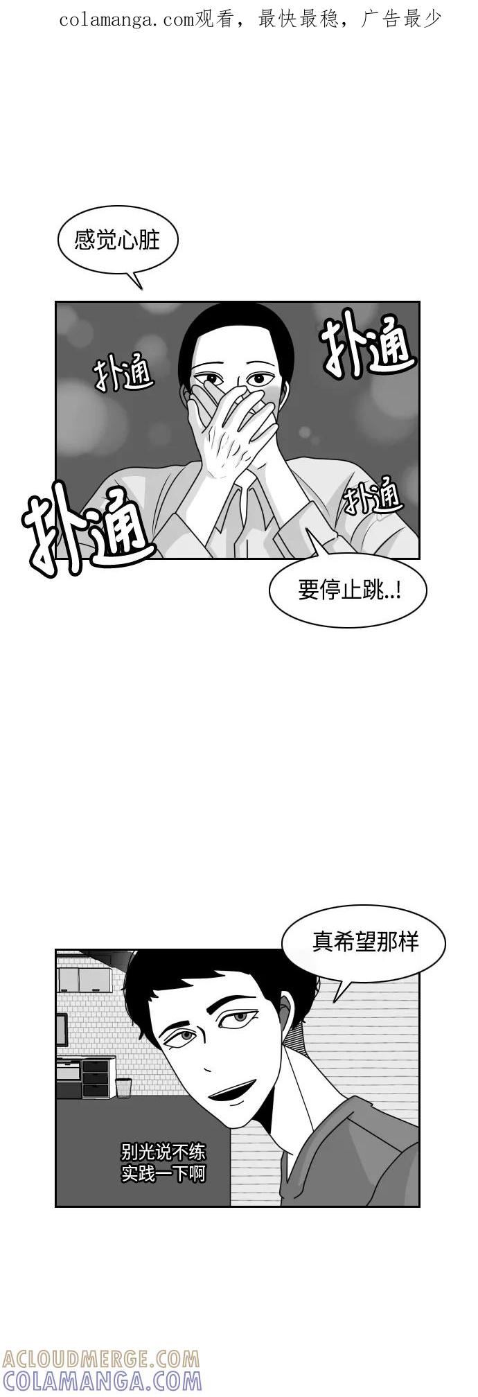 《异姓兄弟和平共处法则》[第24话] 驾照 第1页
