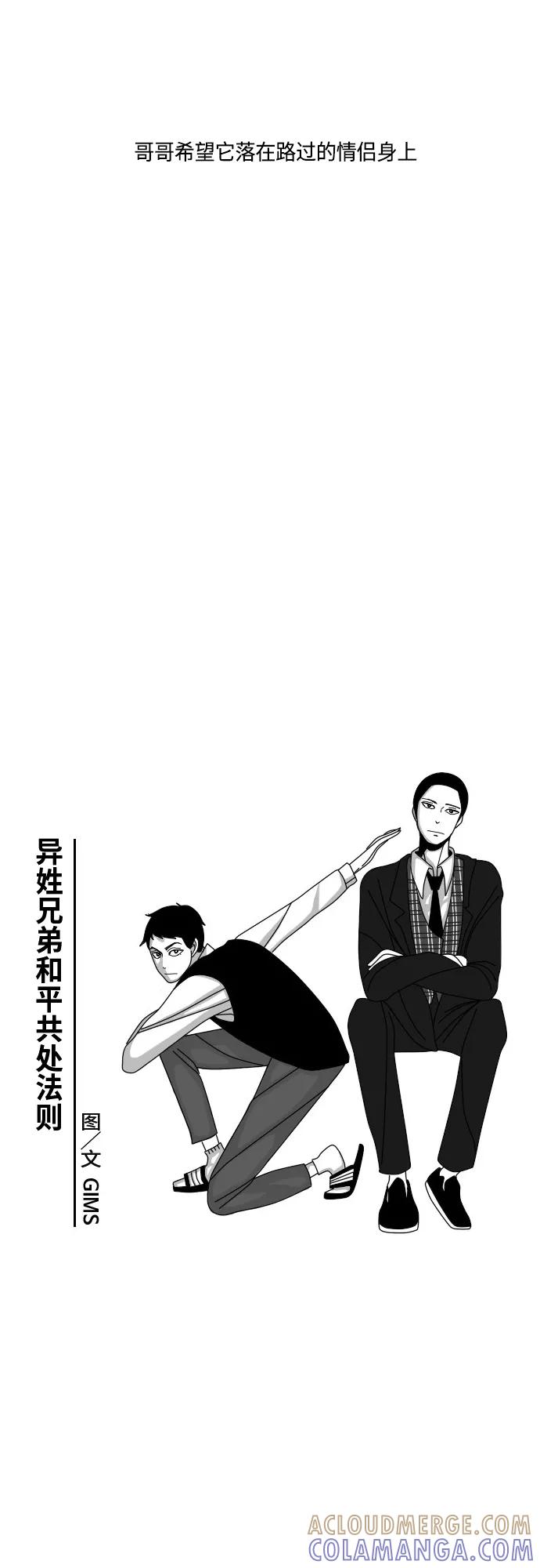 《异姓兄弟和平共处法则》[第25话] 投票 第3页